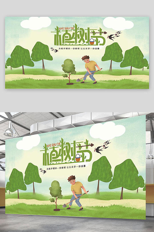 植树节绿色大气展板