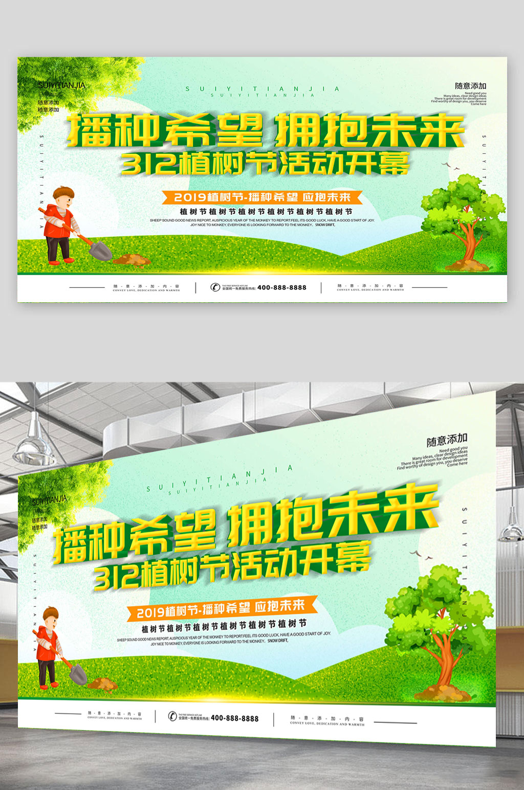 植树节绿色大气展板素材