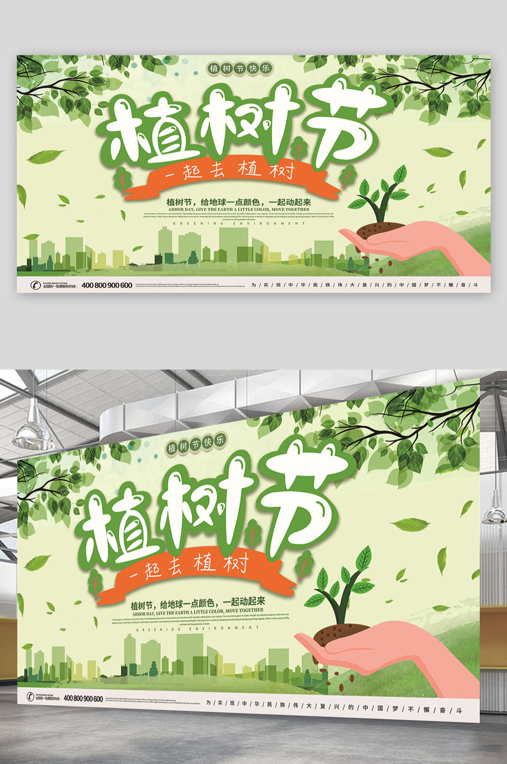 植树节一起去植树素材