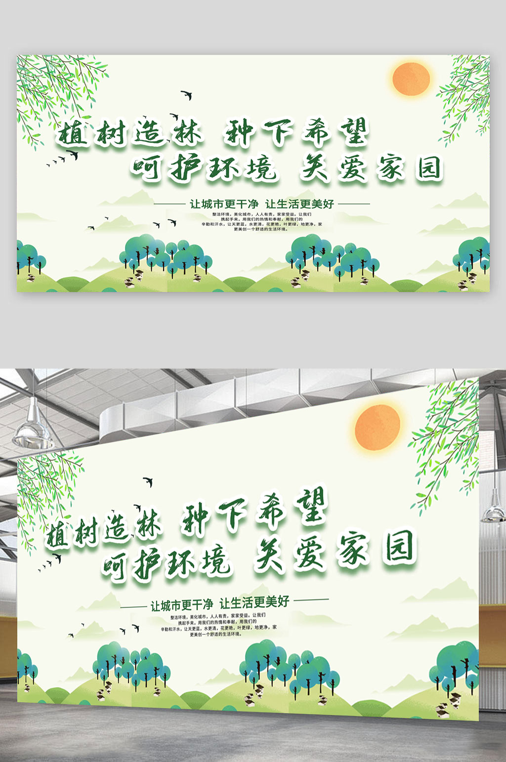 植树节呵护环境展板素材