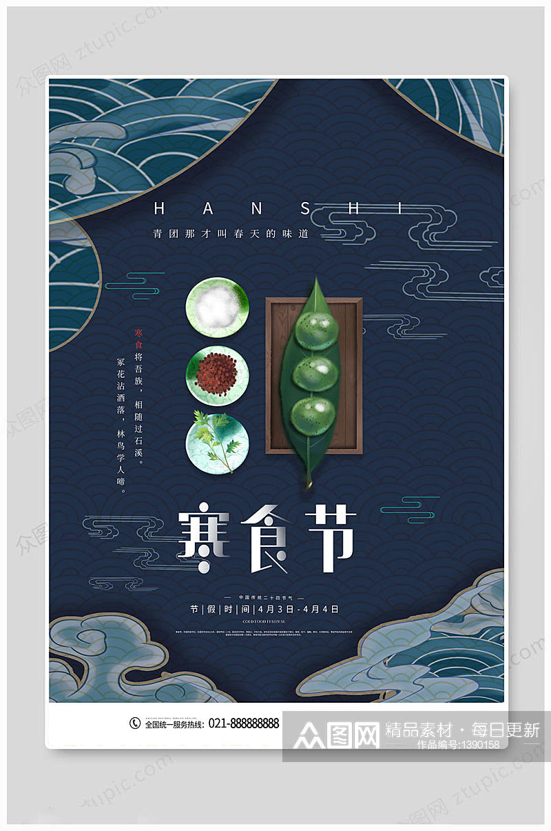 寒食节海报中国风素材