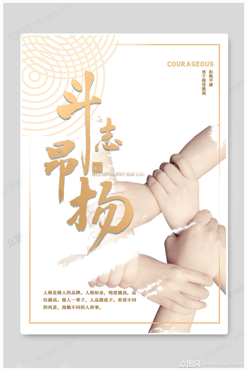 企业文化斗志昂扬