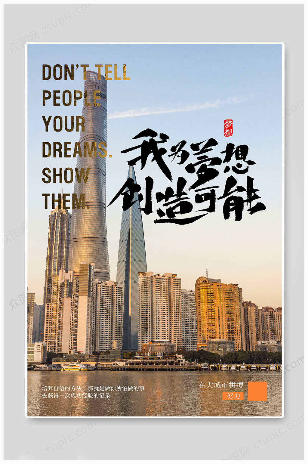 为梦想创造可能企业文化素材