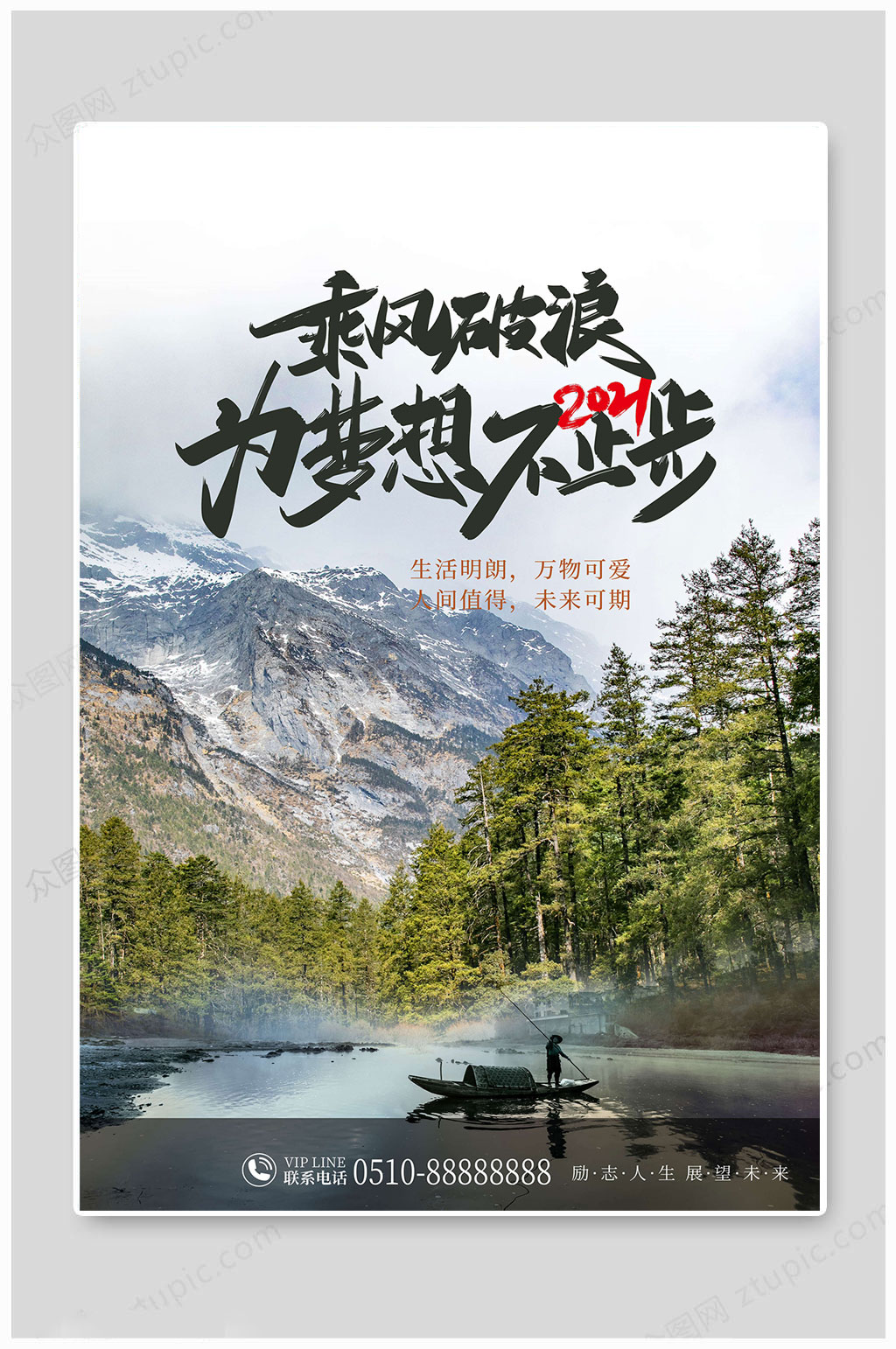 企业文化梦想不止步素材