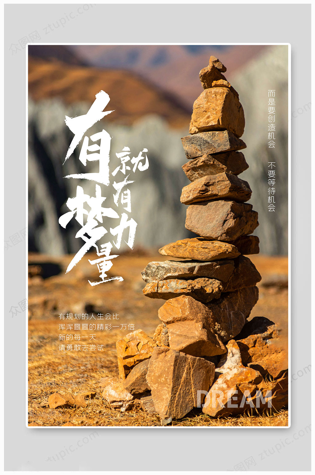 企业文化有梦有力量素材