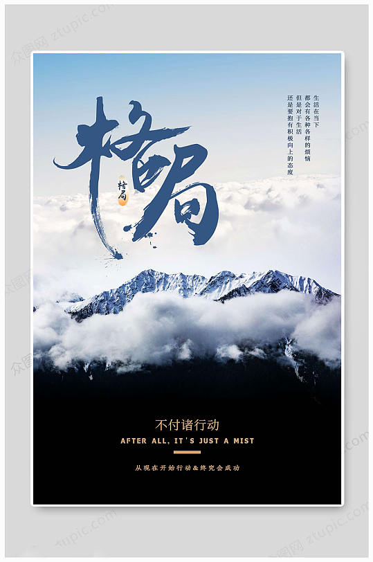 企业文化格局海报-众图网