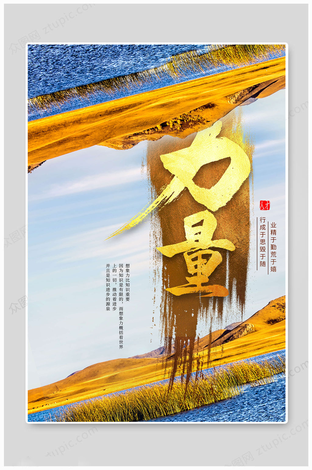 企业文化力量海报素材