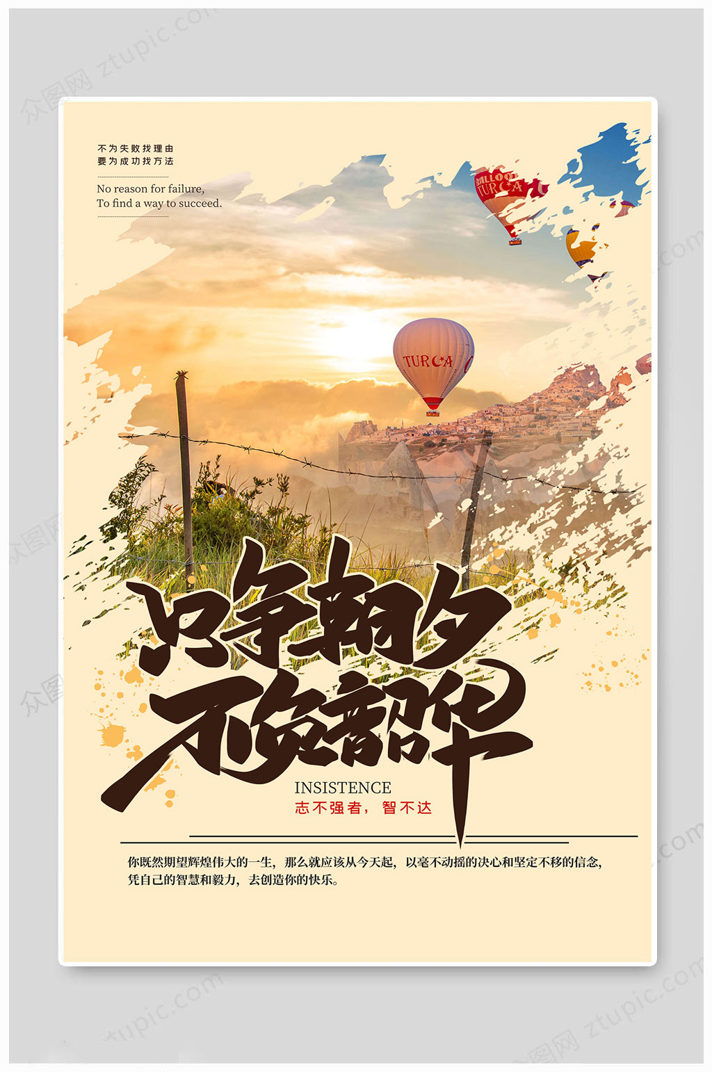 企业文化不负韶华素材
