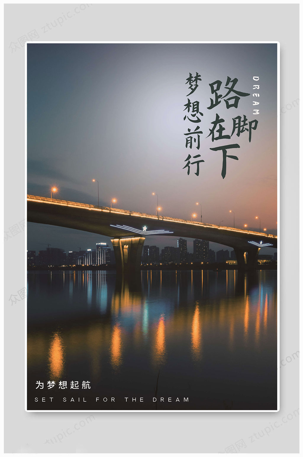企业文化梦想前行素材