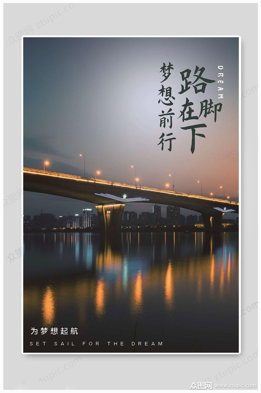 企业文化梦想前行