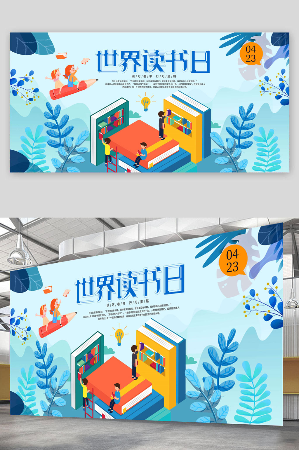世界读书日行万里路素材