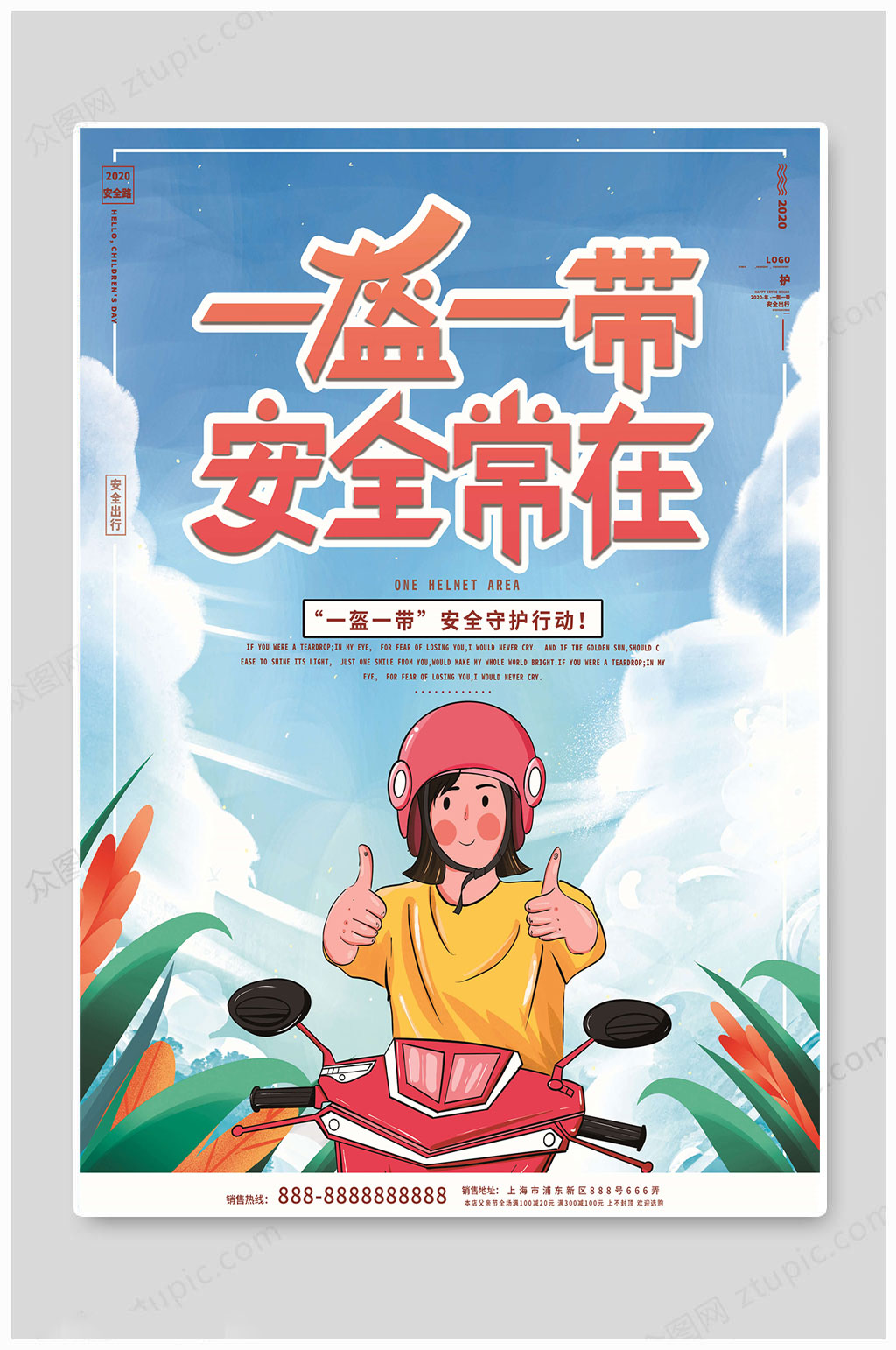 一盔一带守护运动素材