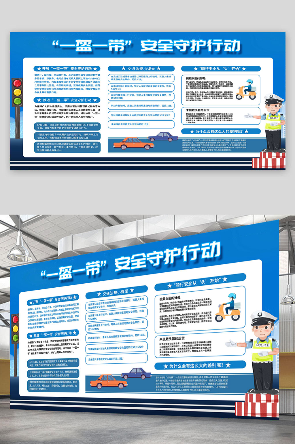 一盔一带蓝色展板素材