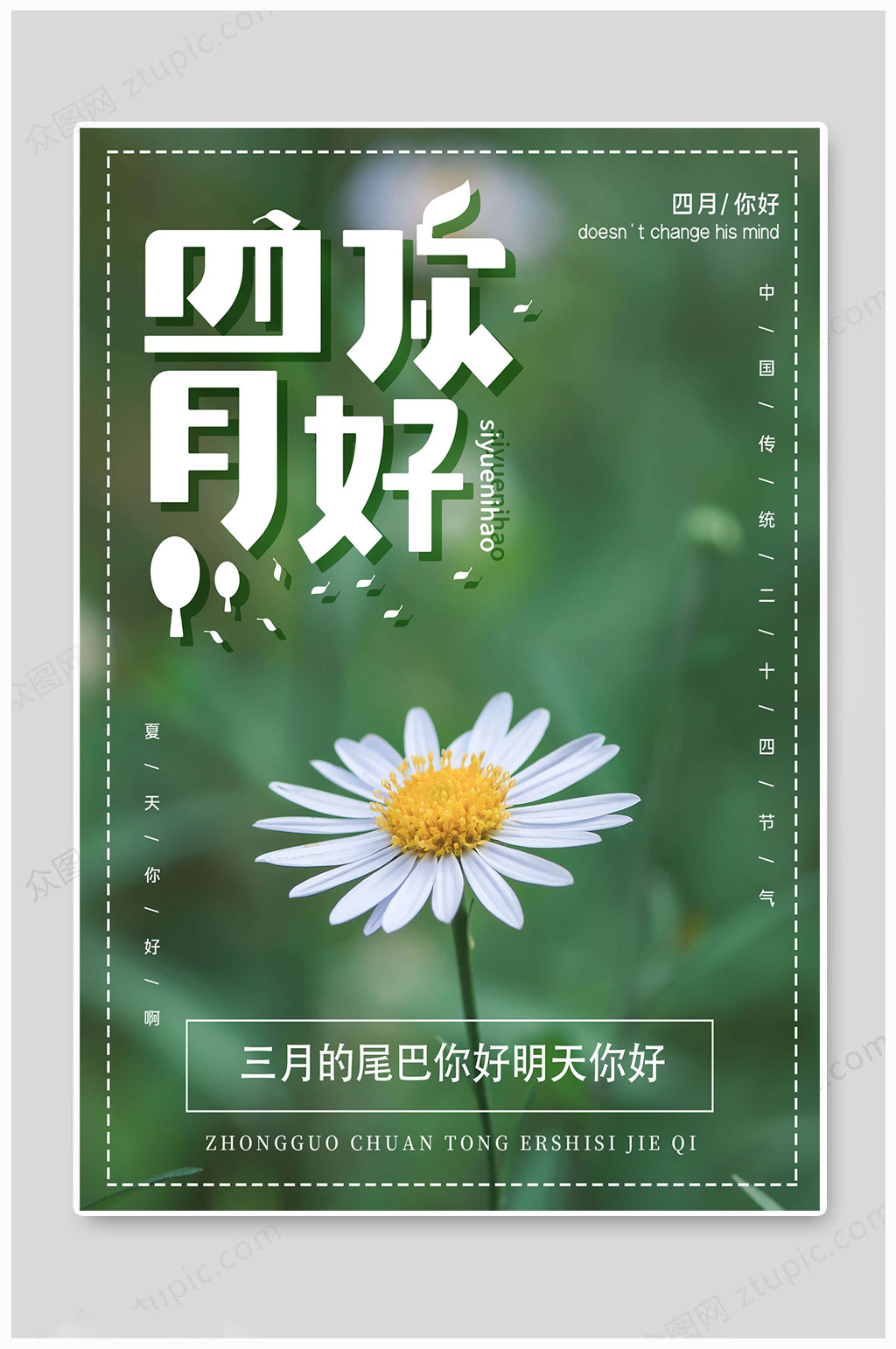 四月你好向日葵海报素材