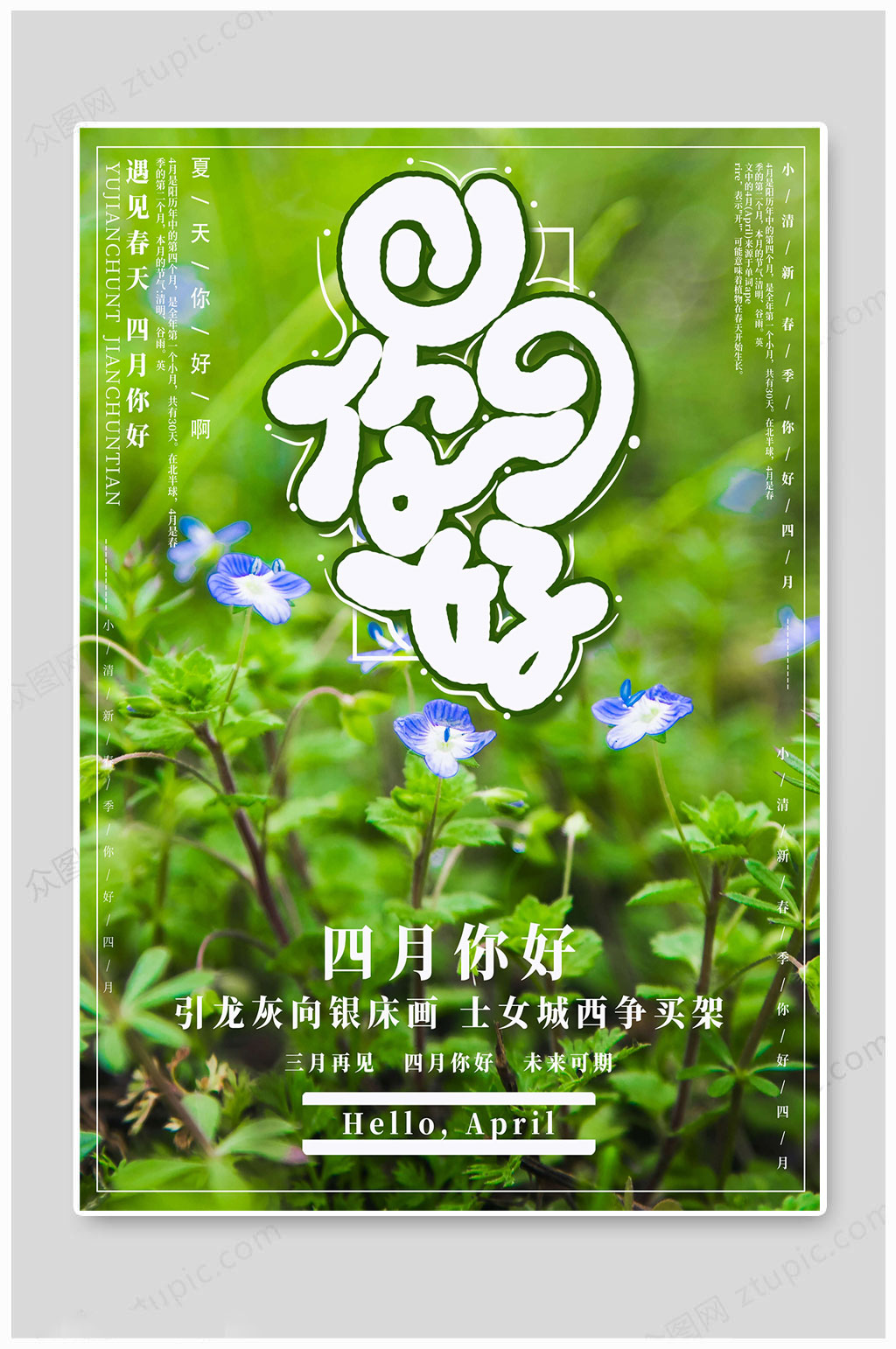 四月你好绿色图片素材