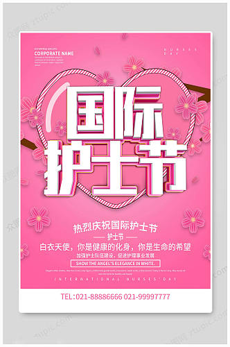 国际护士节粉色海报