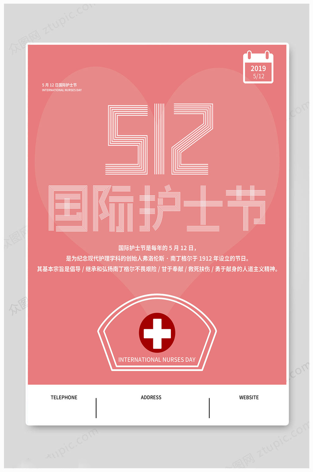 国际护士节大气创意素材