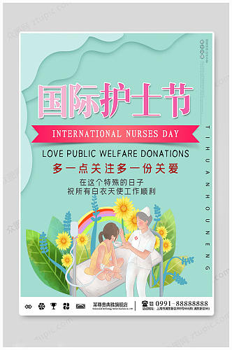 国际护士节绿色海报