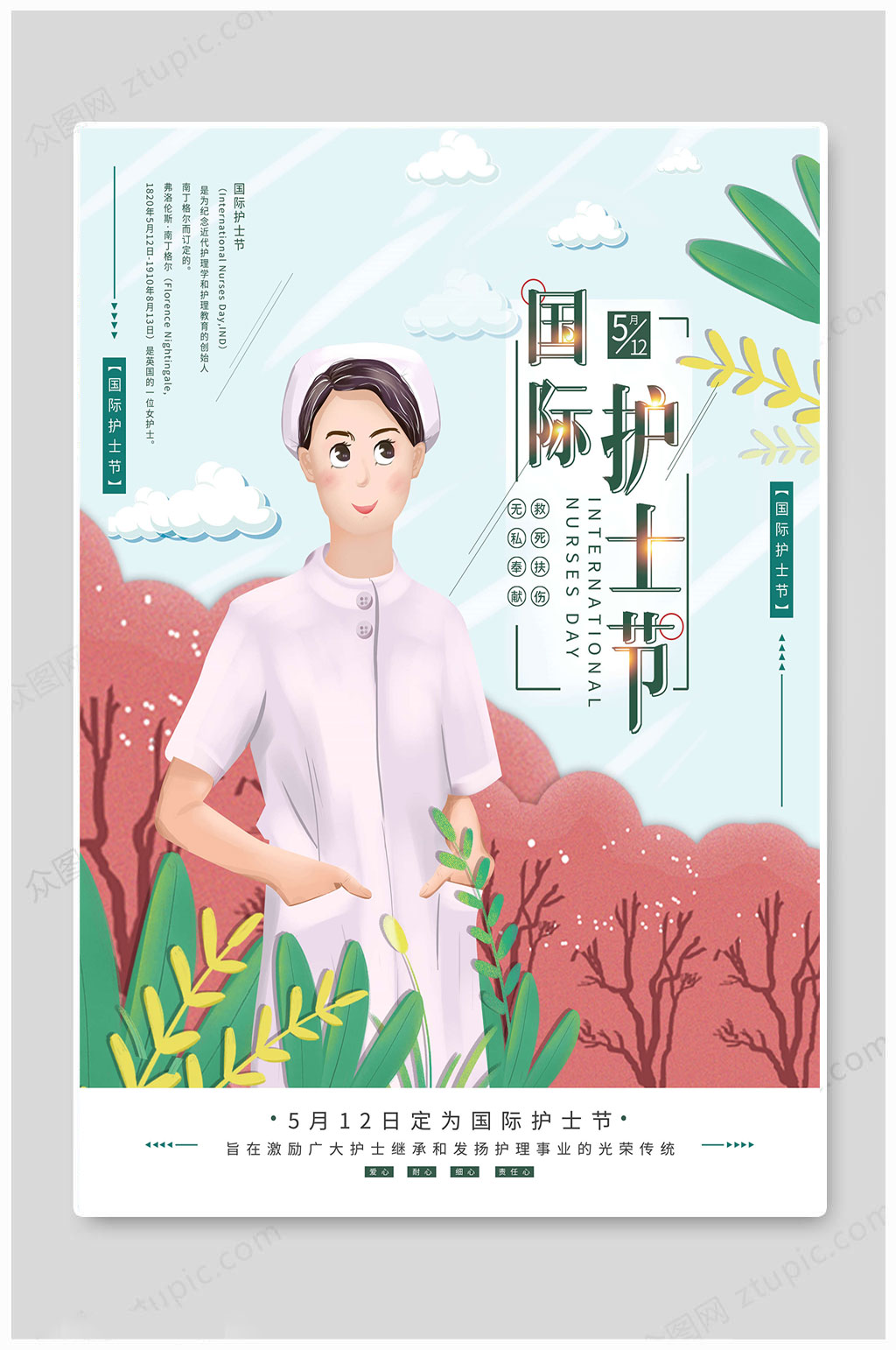 国际护士节传统图片素材