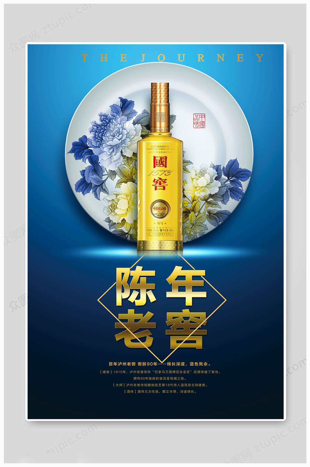 陈年老酒白酒海报素材
