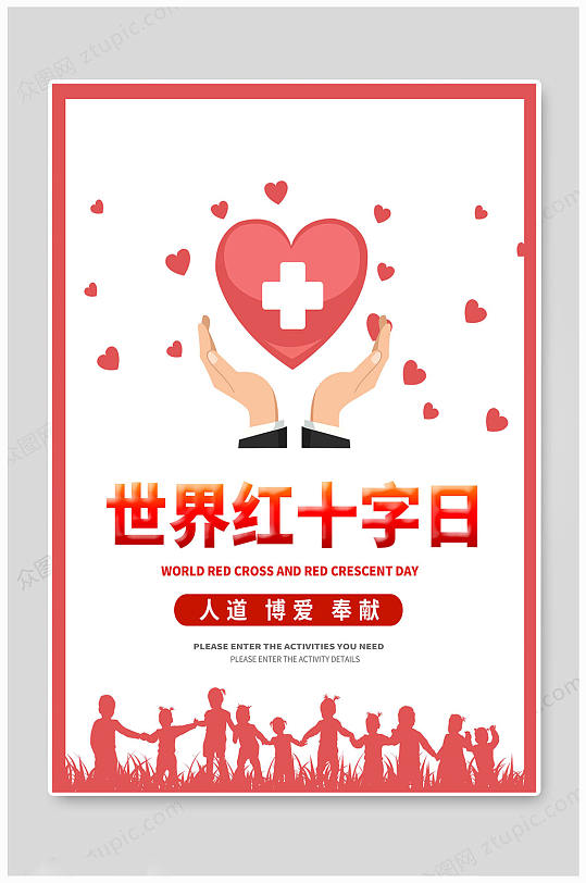 世界红十字日图片海报