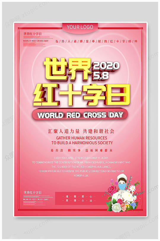 世界红十字日精神海报