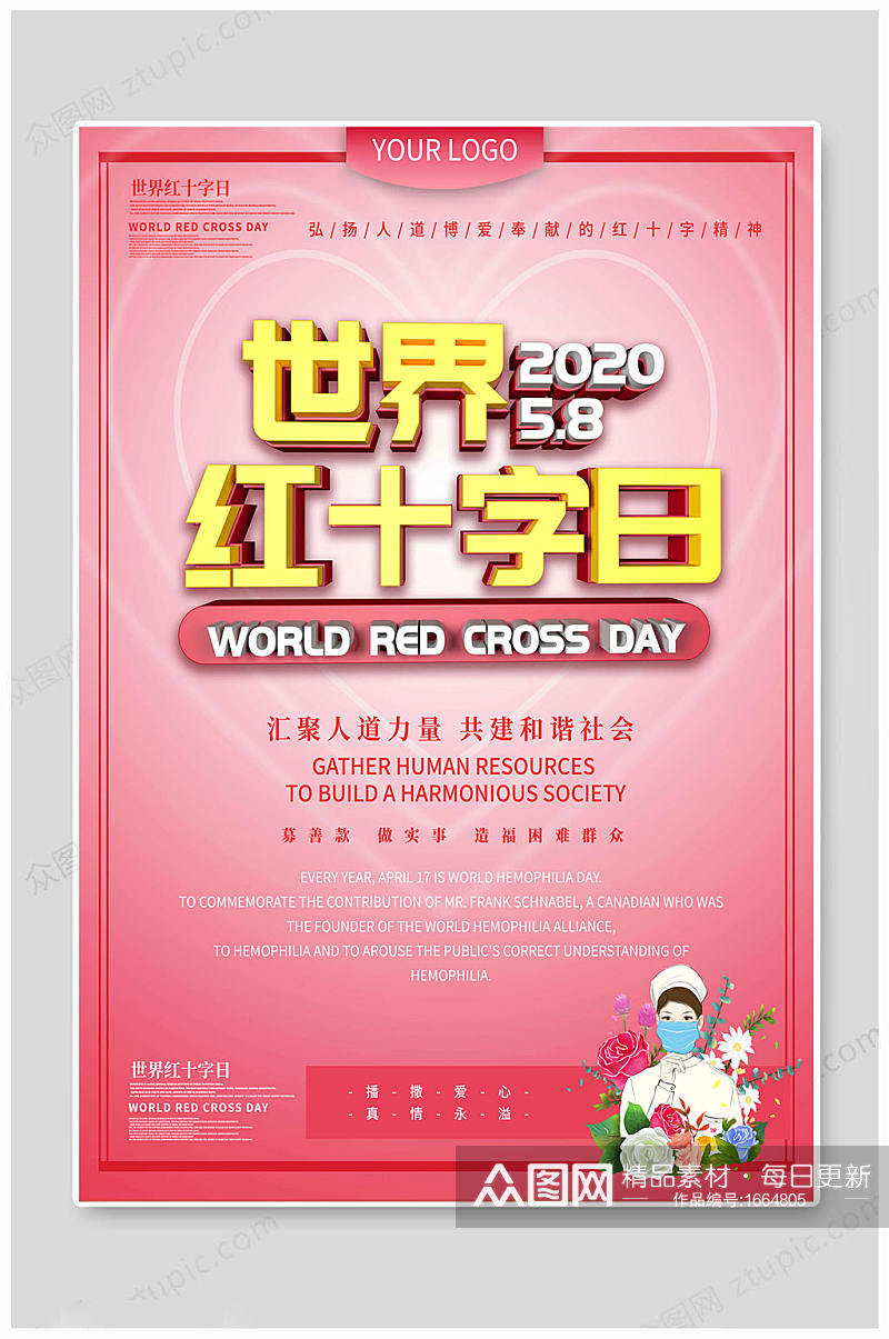 世界红十字日精神海报素材