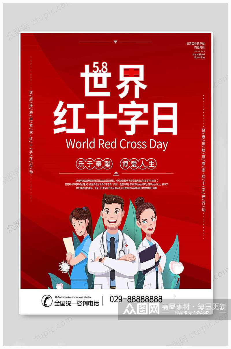 红色世界红十字日素材