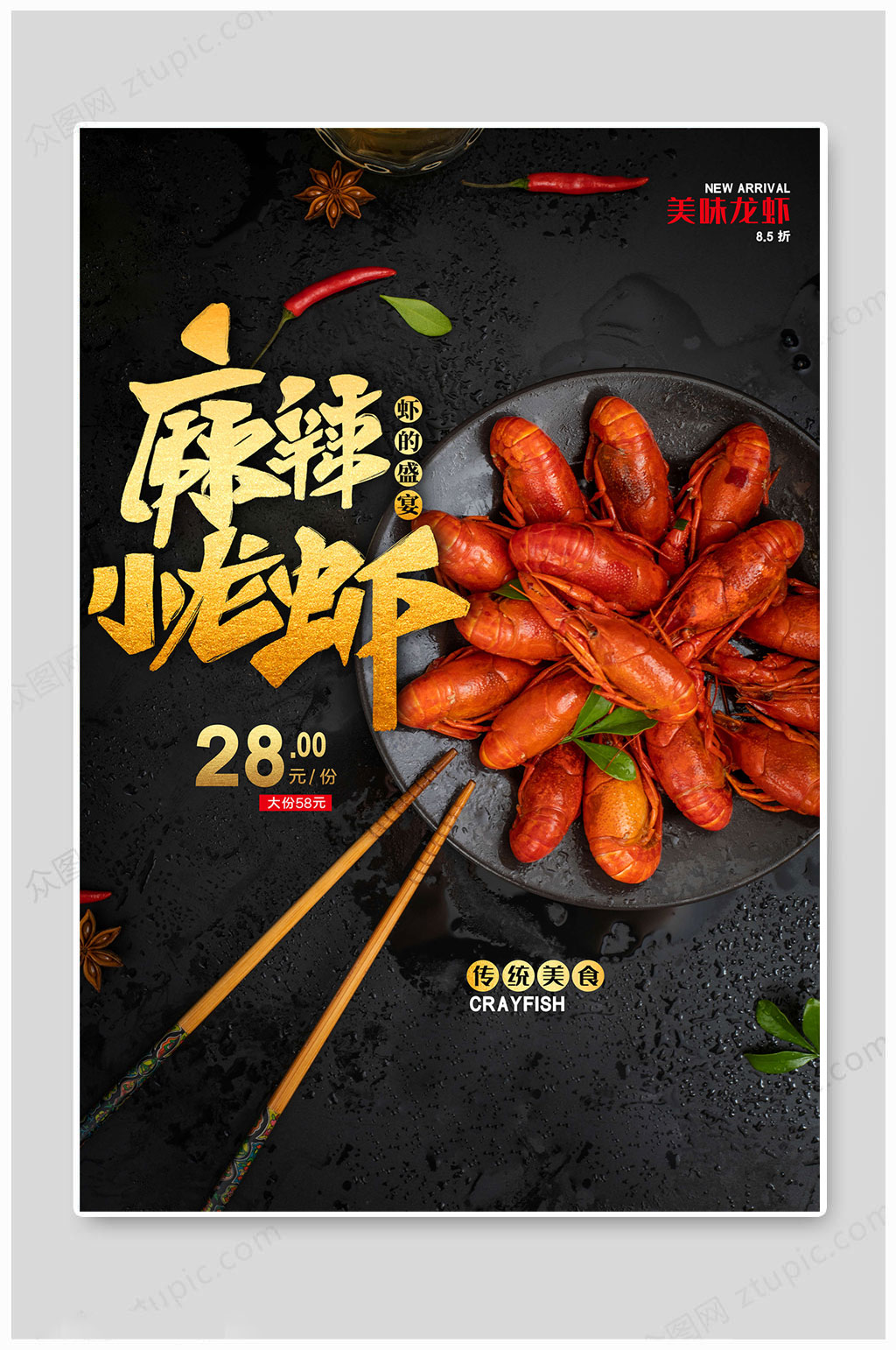 小龙虾海报黑色海报素材