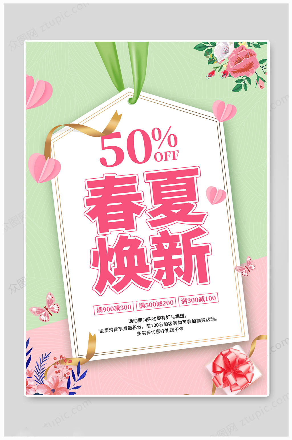 春夏新风尚换新海报素材