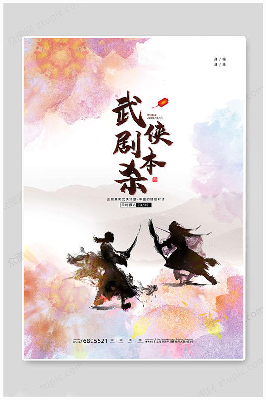武侠剧背景图片 武侠剧背景设计素材 武侠剧背景模板下载 众图网