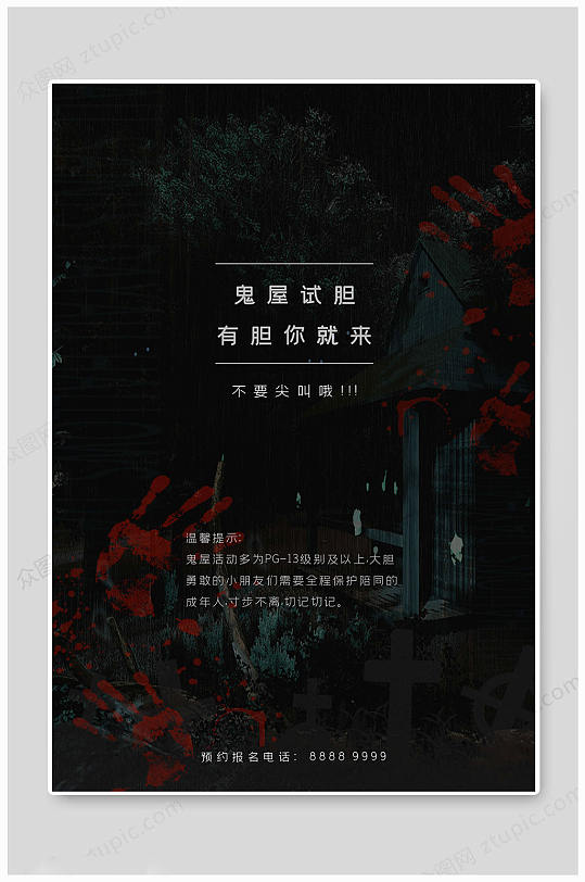 黑色剧本杀游戏海报