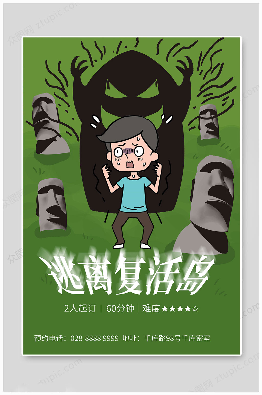 绿色剧本杀游戏海报素材