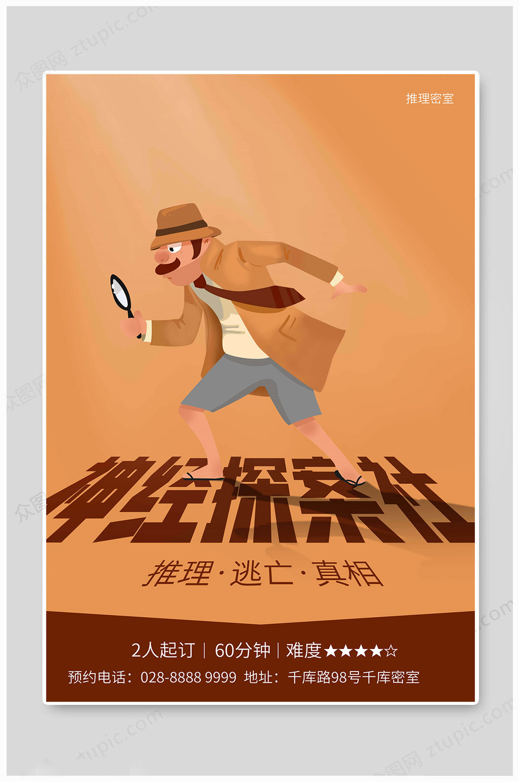 剧本杀游戏探案海报素材