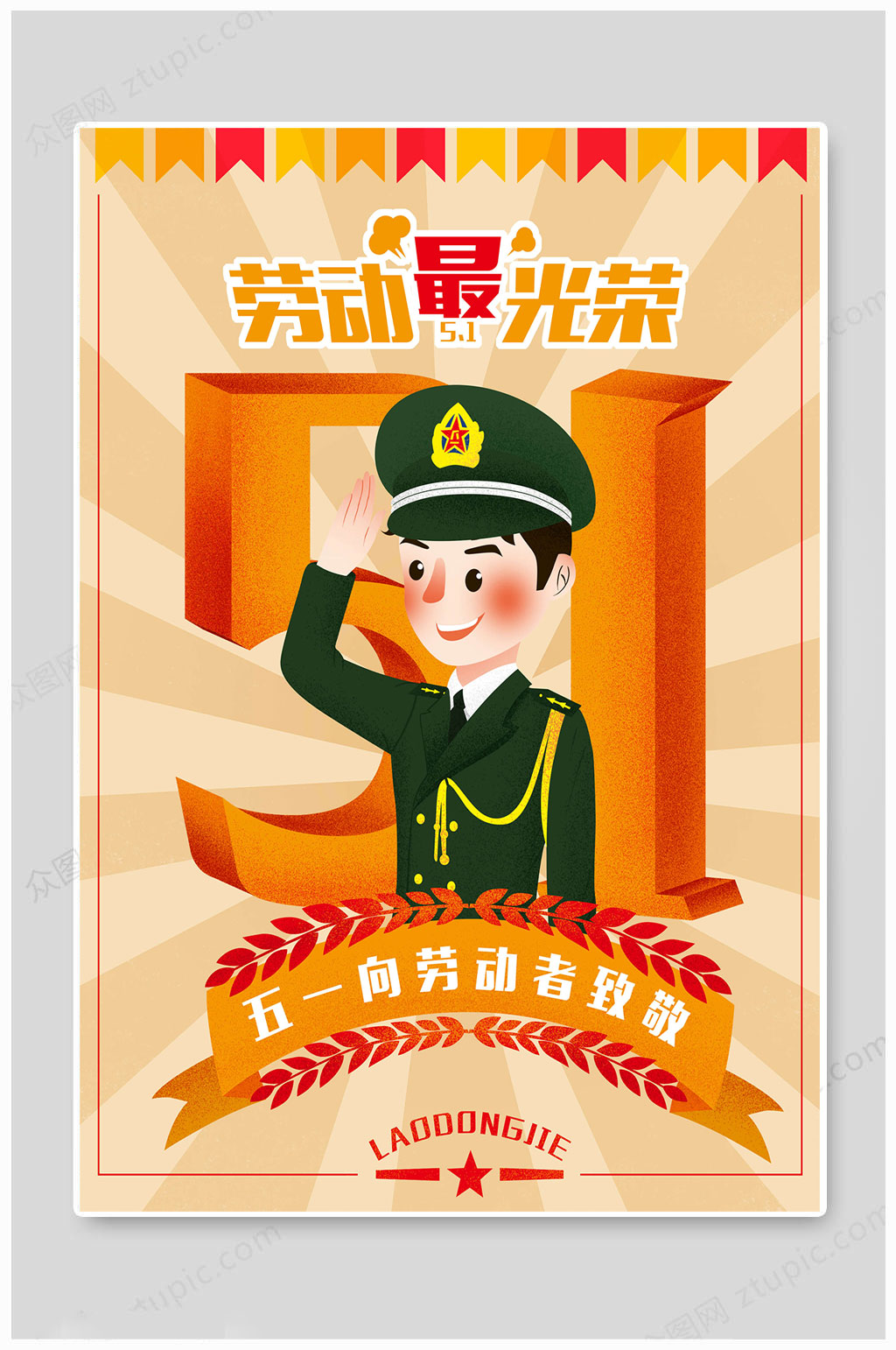 大气五一劳动节手绘素材