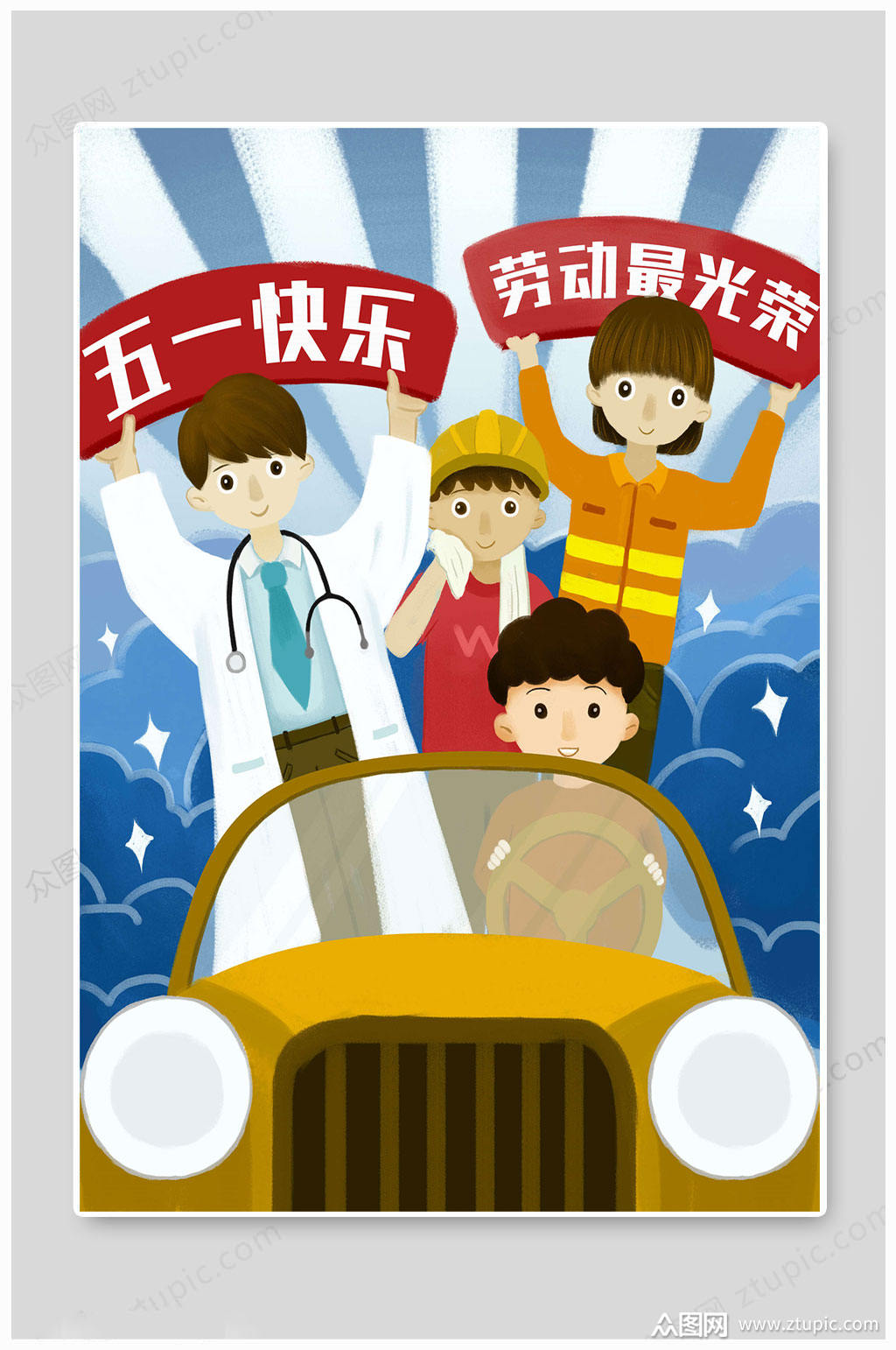 五一劳动节手绘插画素材