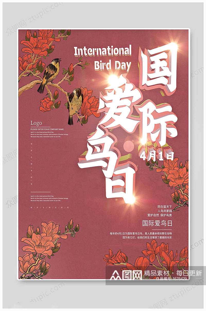 国际爱鸟日传统海报素材