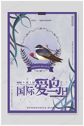 国际爱鸟日环境海报