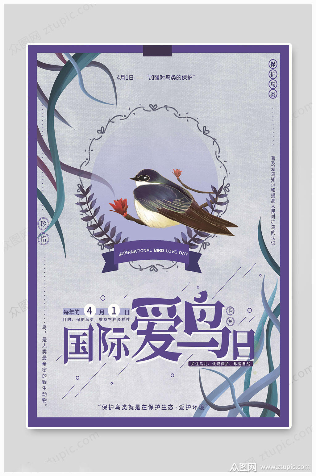 众图网提供视觉美观的国际爱鸟日环境海报素材下载,本