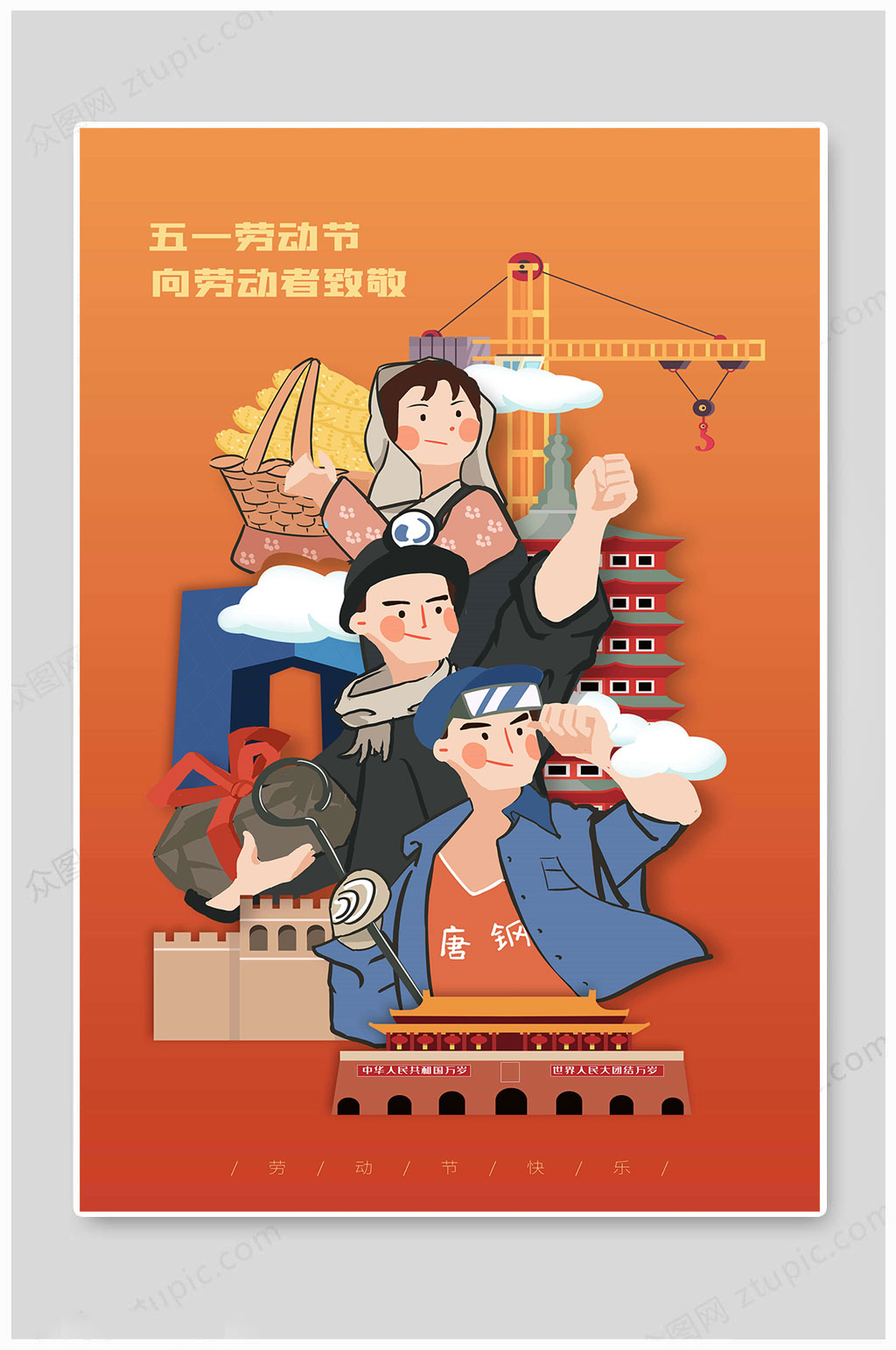五一劳动节大气海报素材