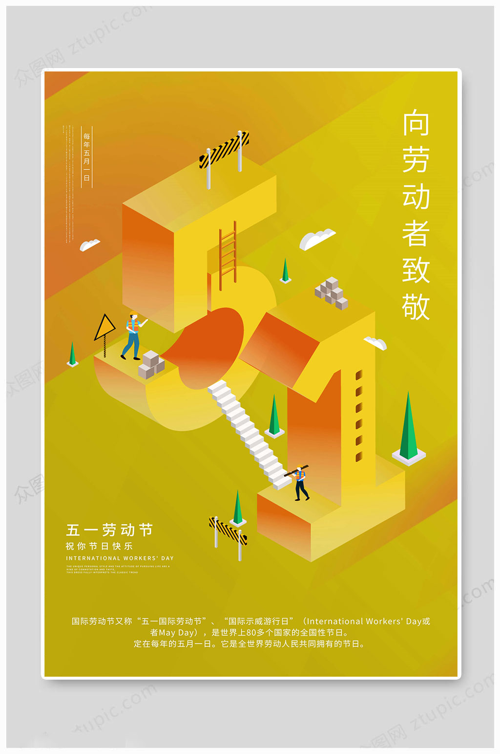 五一劳动节节日快乐素材
