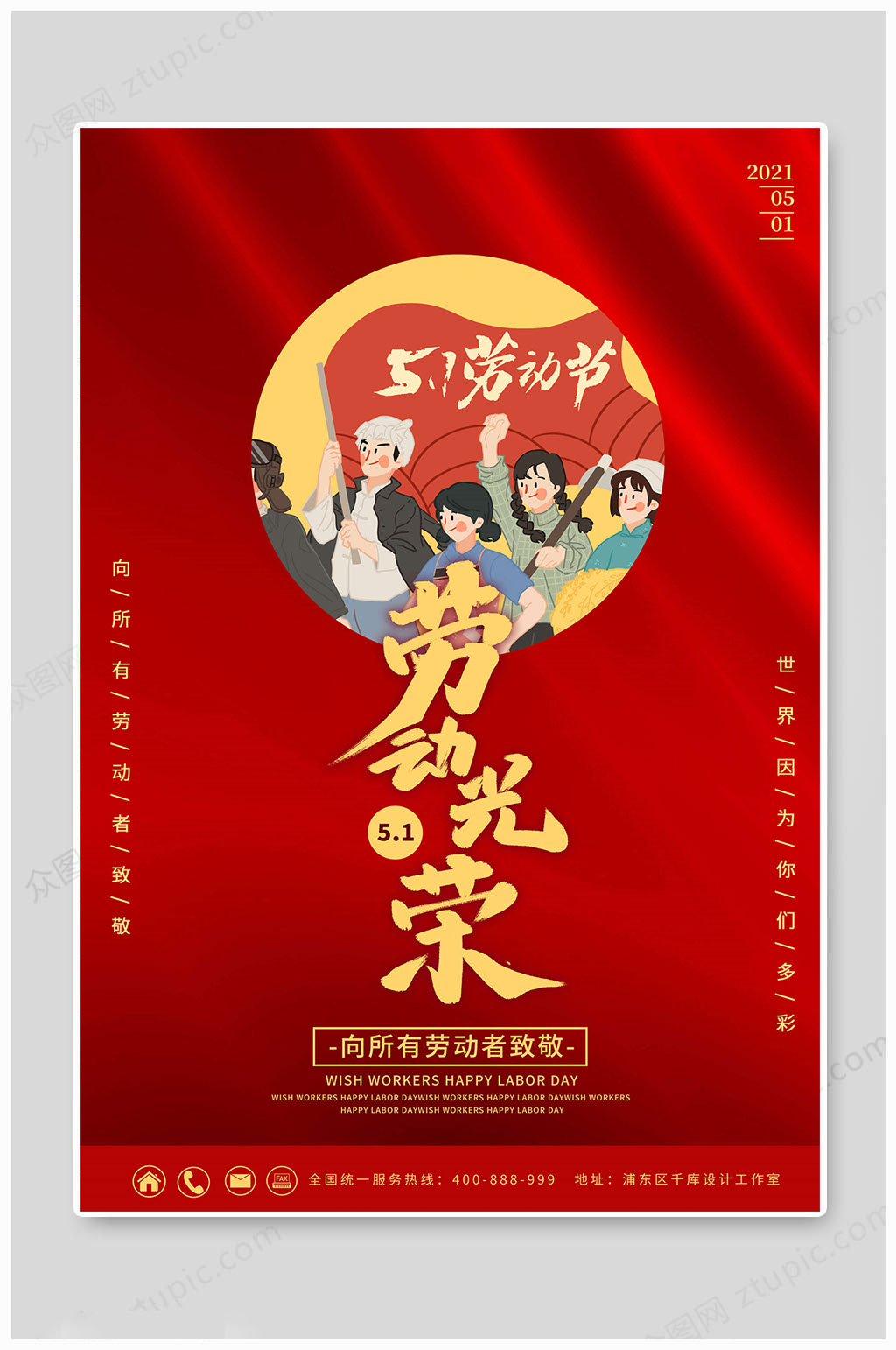 五一劳动节红色海报素材