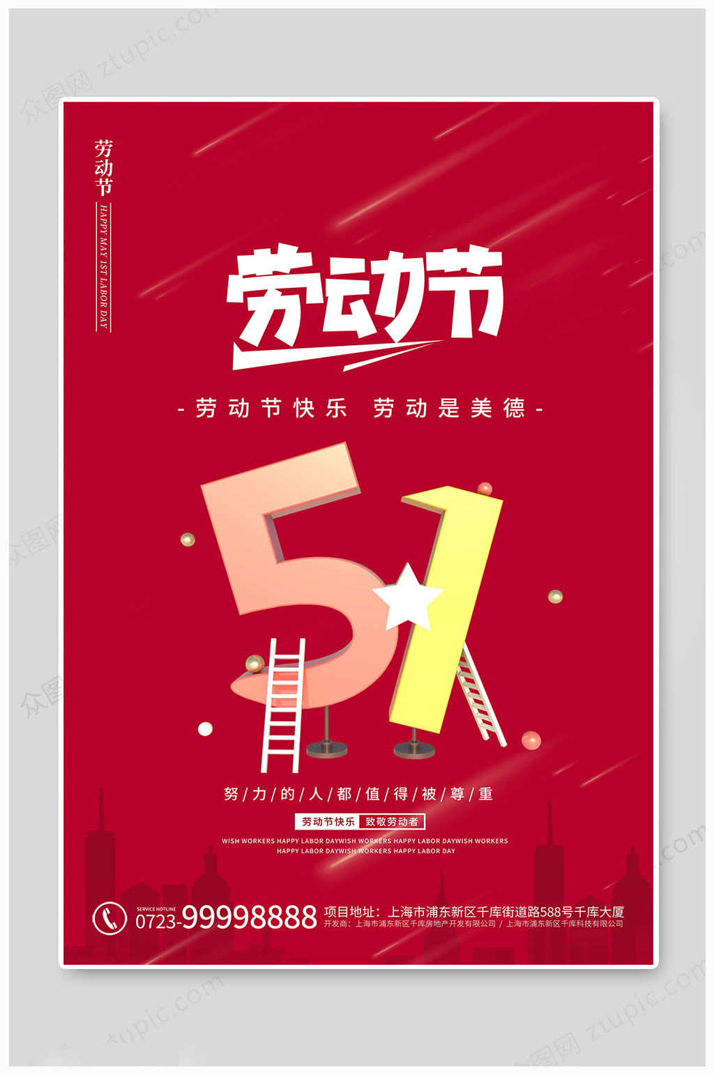 五一劳动节劳动美德素材