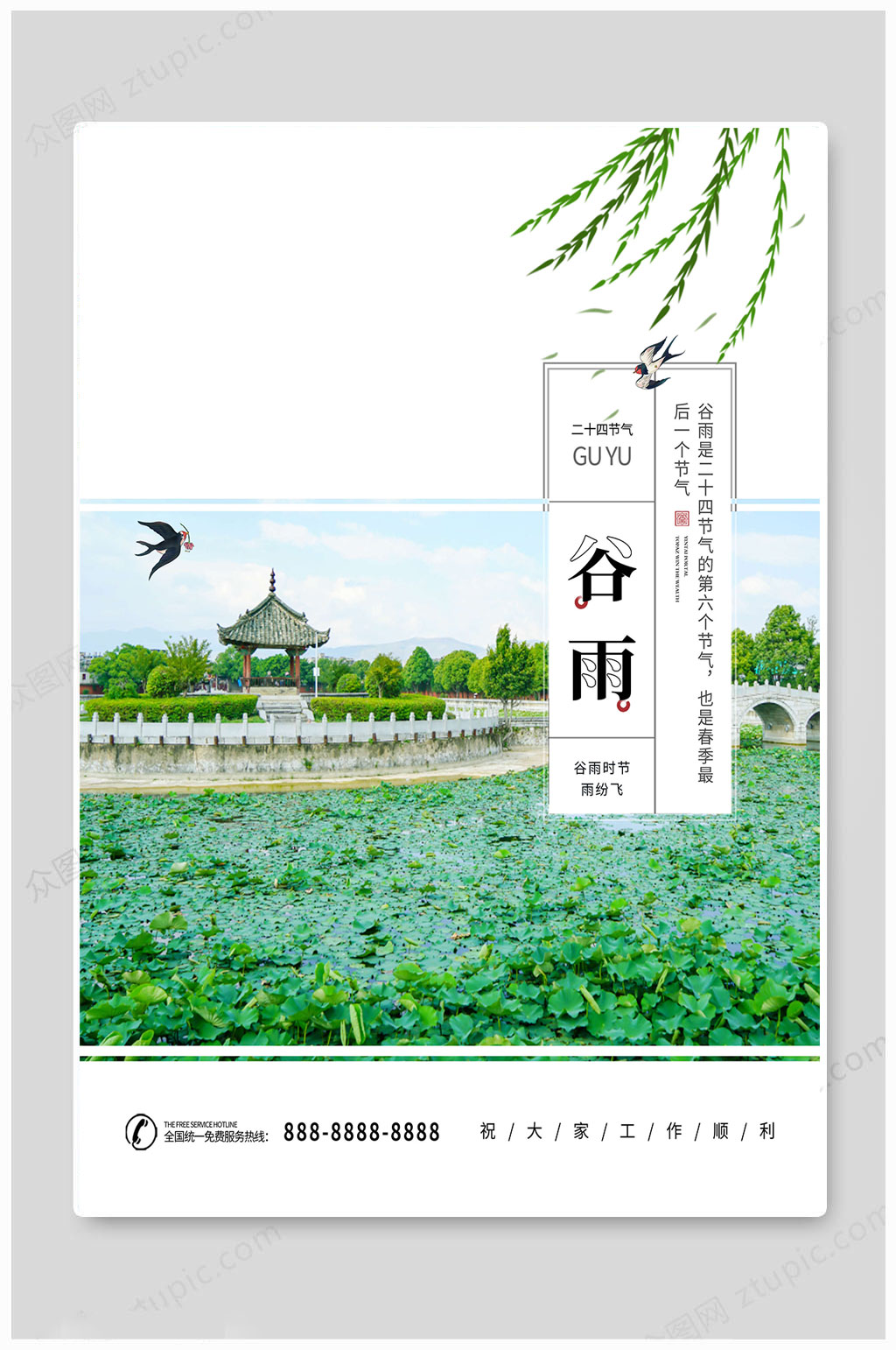 谷雨节气清新海报素材