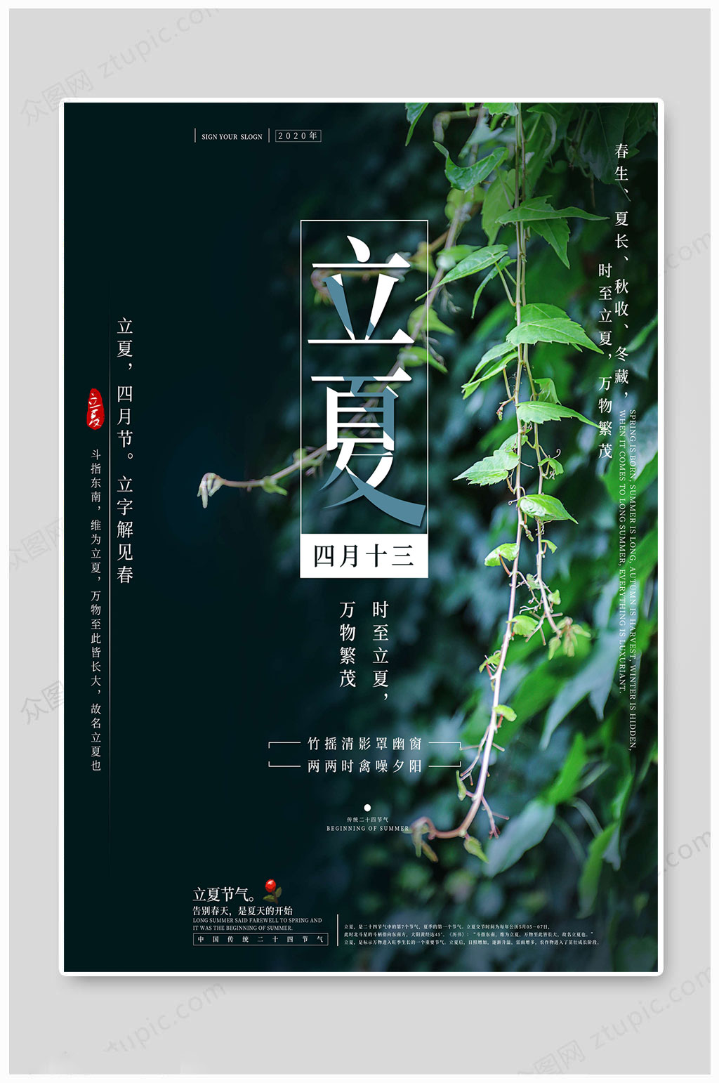 立夏节气大气传统海报素材