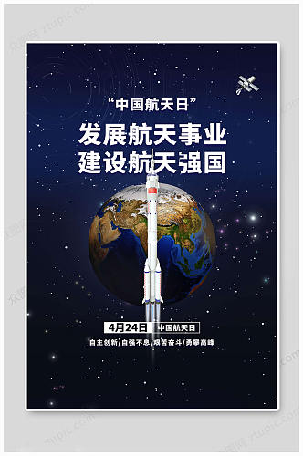 中国航天日自主创新