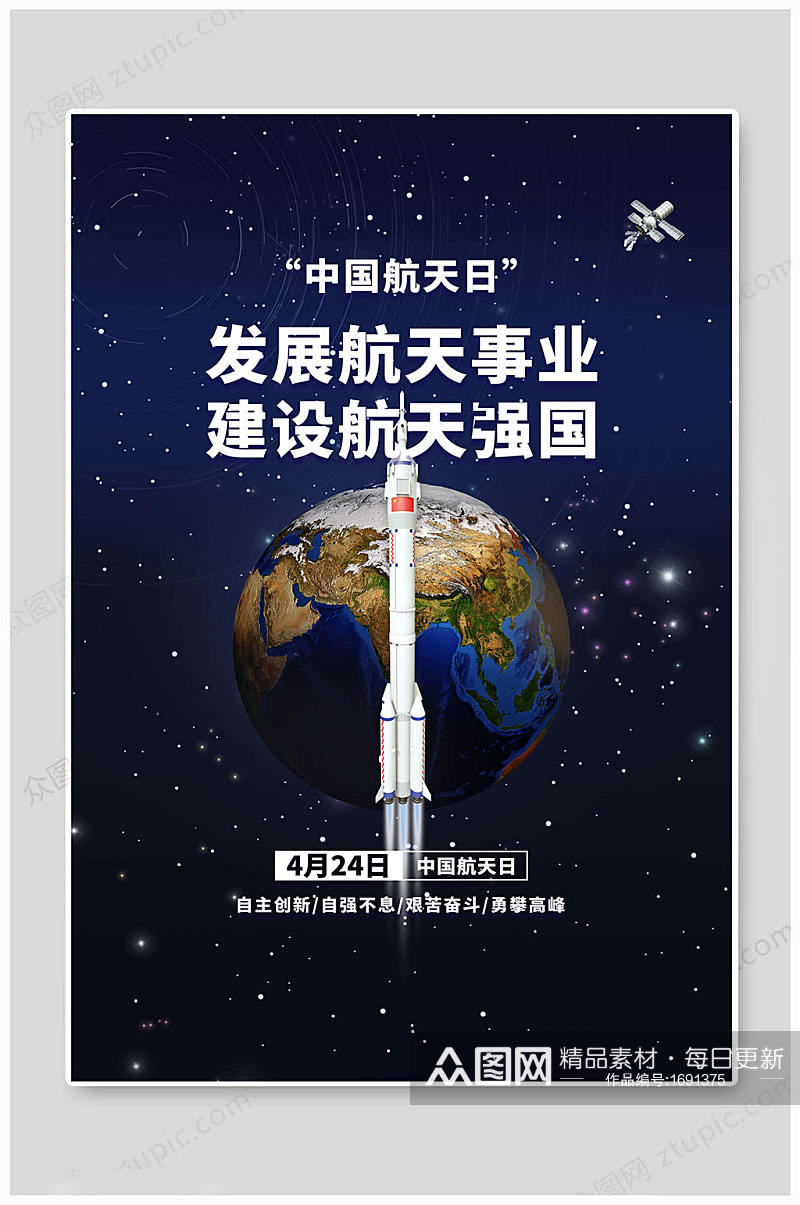 中国航天日自主创新素材
