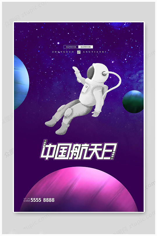 中国航天日地球海报