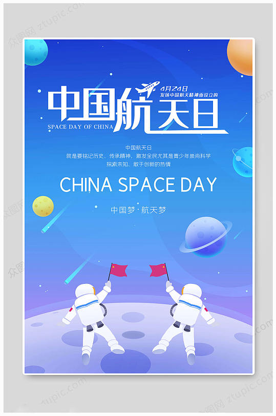 中国大气中国航天日