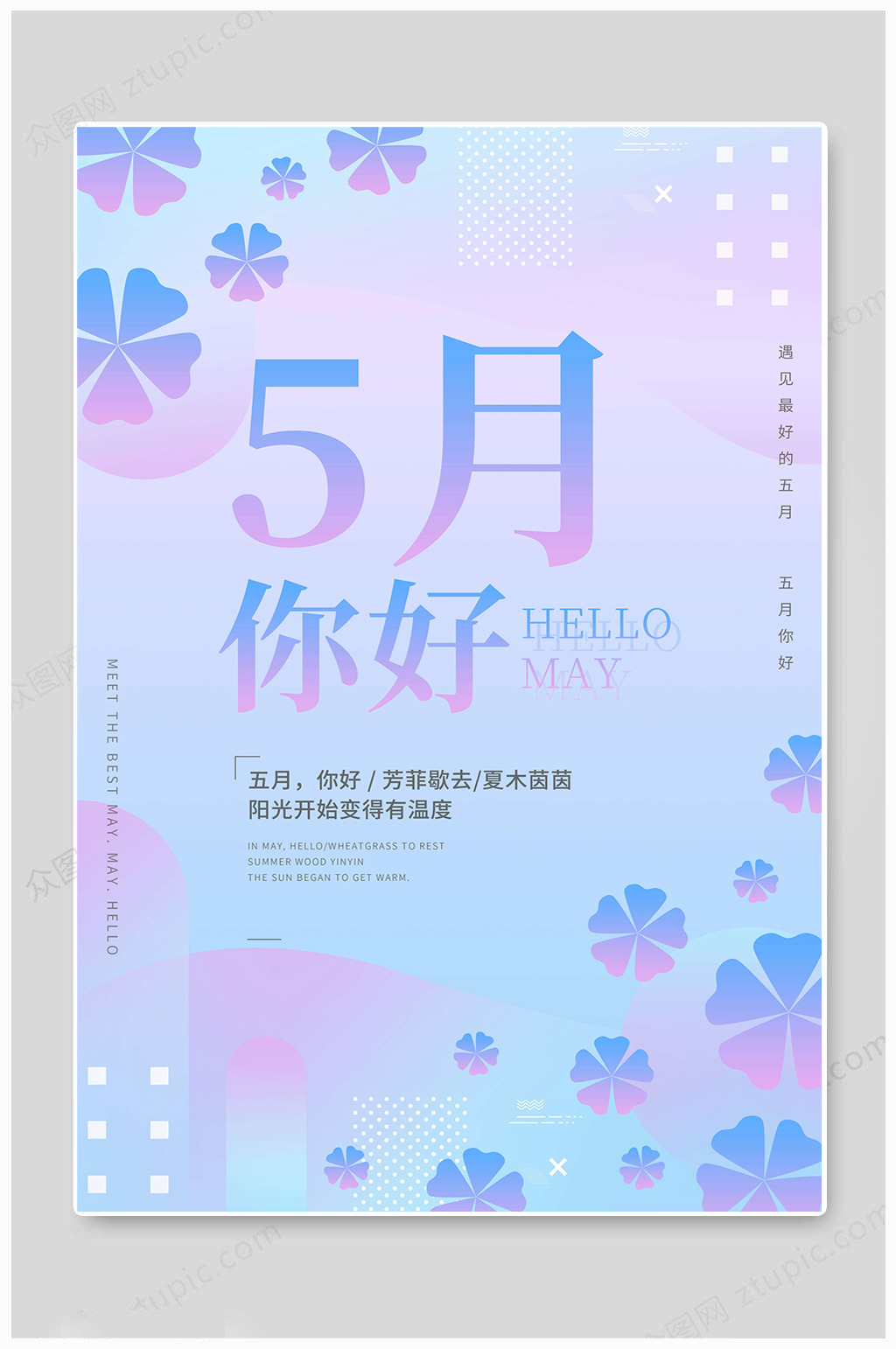 5月你好创意图片素材